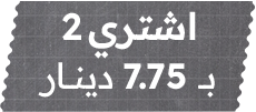 معمول دوسري - 130 جم